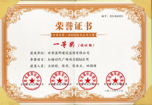 2018年甘肃省第一届BIM技术应用大赛一等奖――红楼时代广场项目BIM应用